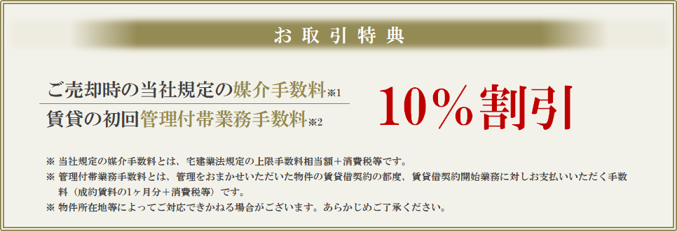 お取引特典｜南青山テラス　常盤松フォレスト