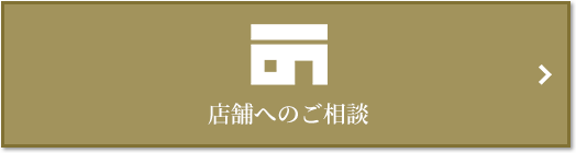 店舗相談｜青山テラス　常盤松フォレスト
