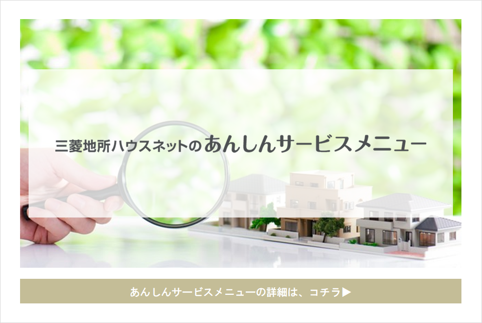 あんしんサービスメニュー｜南青山テラス　常盤松フォレスト