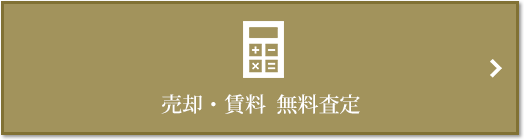 売却・賃料 無料査定｜南青山テラス　常盤松フォレスト