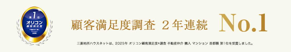 オリコン顧客満足度調査｜南青山テラス　常盤松フォレスト