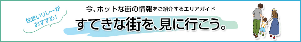 すてきな街を、見に行こう。｜南青山テラス　常盤松フォレスト